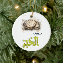 象徴的なアラビアパン – 料理伝統 セラミックオーナメント