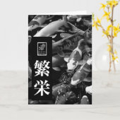 財産。繁栄。グリーティングカード カード (黄色い花)