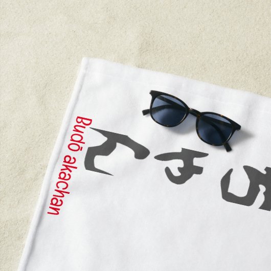 買収できる ビーチタオル (インサイチュ)