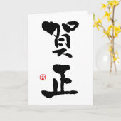 賀城漢日本の治の新年 カード (黄色い花)