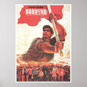 資本主義を排除!文化中国の革命! ポスター