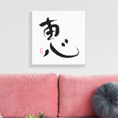賛美の日本のKanji Wall Art キャンバスプリント (インサイチュ (リビング))