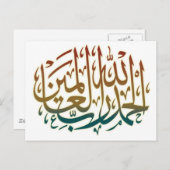 賞賛はすべて神に起因す感謝している。 ポストカード (正面/裏面)