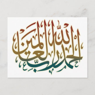 賞賛はすべて神に起因す感謝している。 ポストカード