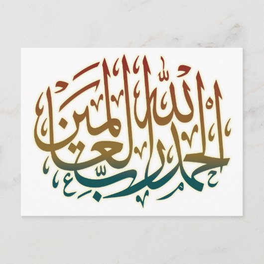 賞賛はすべて神に起因す感謝している。 ポストカード (正面)