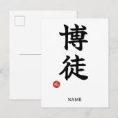 賭博者(博徒)日本漢字ポストカード ポストカード (正面/裏面)
