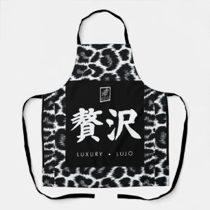 贅沢。Lujo。Luxury. エプロン