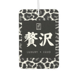 贅沢。Lujo。Luxury. カーエアーフレッシュナー