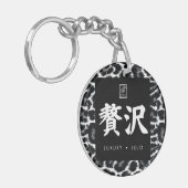 贅沢。Lujo。Luxury. キーホルダー (正面左)