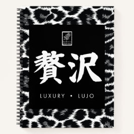 贅沢。Lujo。Luxury. ノートブック