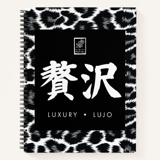 贅沢。Lujo。Luxury. ノートブック (正面)