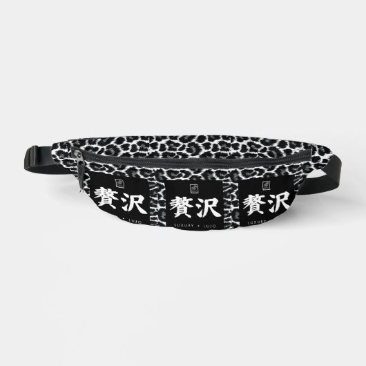 贅沢。Lujo。Luxury. ファニーパック (正面)