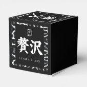 贅沢。Lujo。Luxury. フェイバーボックス (裏面サイド)