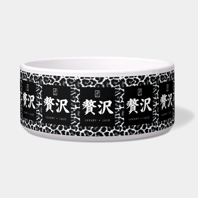 贅沢。Lujo。Luxury. ボウル (正面)