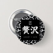 贅沢。Lujo。Luxury. 缶バッジ (正面&裏面)