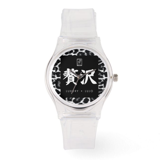 贅沢。Lujo。Luxury. 腕時計 (正面)