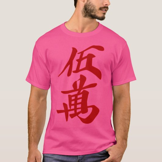 赤いキャラクター5枚 – 麻雀タイル – Tシャツ (正面)