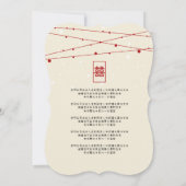 赤いダブルハピネス フェアリー ライト 中国のウェディング 招待状 (裏面)