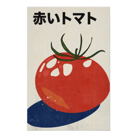 赤いトマト ポスター (正面)