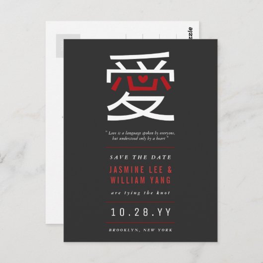 赤いハート愛「愛」中国の結婚式の日付を保存 ポストカード (正面/裏面)