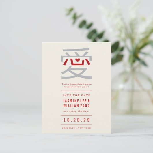 赤いハート愛「愛」中国の結婚式の日付を保存 案内ポストカード (スタンド正面)
