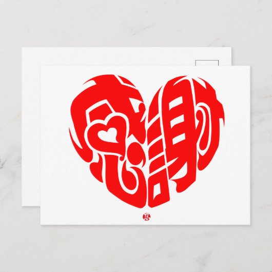赤いハート感謝していであんまり漢字の形をした ポストカード (正面/裏面)