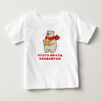 赤いマフラーに星を持つ白熊 ベビーTシャツ