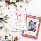 赤いリボンの馬の中国の新年写真 シーズンカード