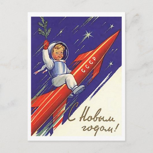 赤いロケットに乗った男の子,ソ連の新年ヴィンテージ ポストカード (正面)