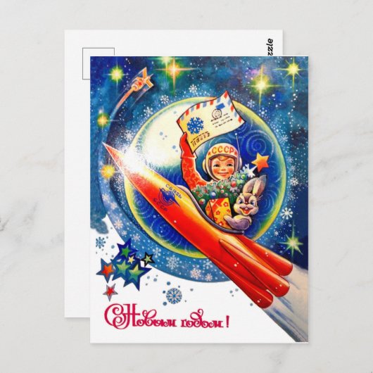 赤いロケットのソ連の男の子、ヴィンテージ休日 ポストカード (正面/裏面)