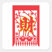 赤い中国の封筒デザインと繁栄のシンボル スクエアシール (正面)