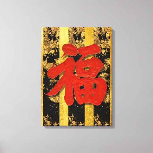 赤い中国の記号の引き伸ばしキャンバス印刷 キャンバスプリント (正面)