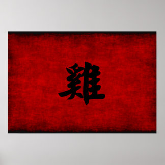 赤い中国の雄鶏の書道記号 ポスター