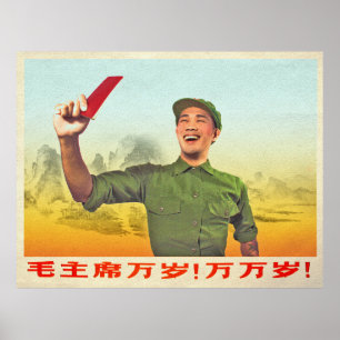赤い中国文化プロパガンダ ポスター