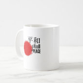 赤い太陽のデザインの平和漢字の日本風ピースマグ コーヒーマグカップ (正面左)