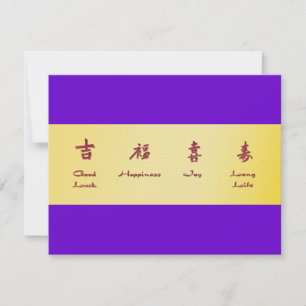 赤い封筒 – Hong Bao
