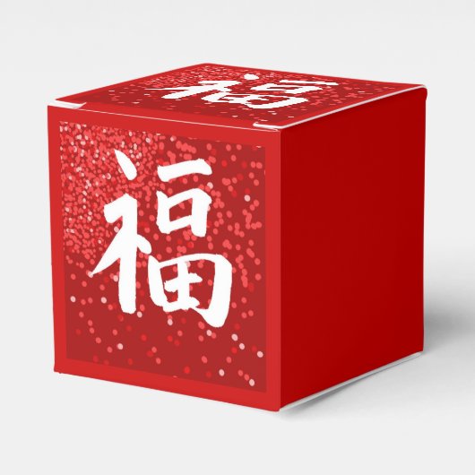 赤い幸福漢字 フェイバーボックス (正面サイド)