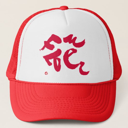 赤い文字としての花 キャップ (正面)
