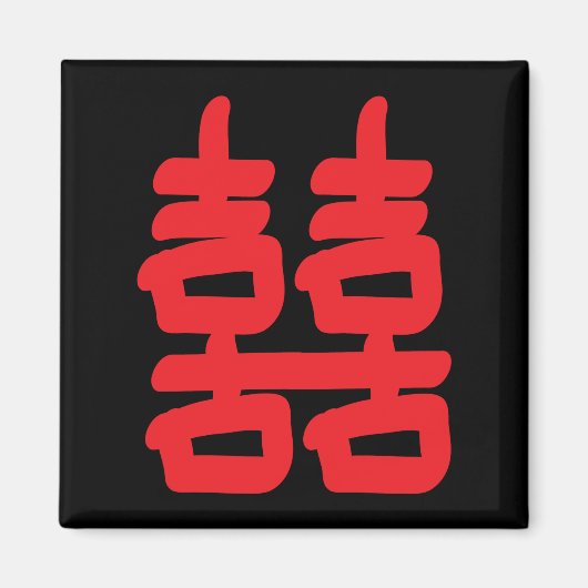 赤い磁石の二重の幸福 マグネット (正面)