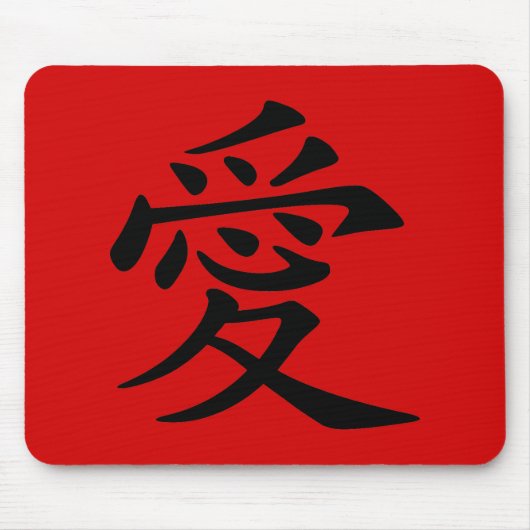 赤い背景の黒い中国の愛のシンボル マウスパッド (正面)