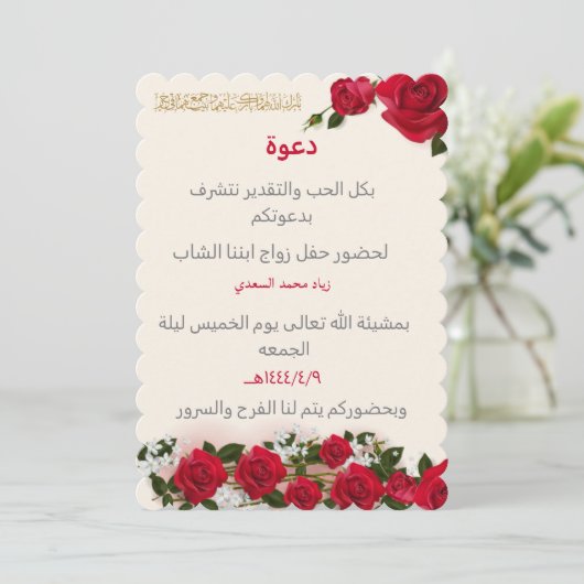 赤い花を持つ白い結婚式招待状オフ セーブザデート (スタンド正面)