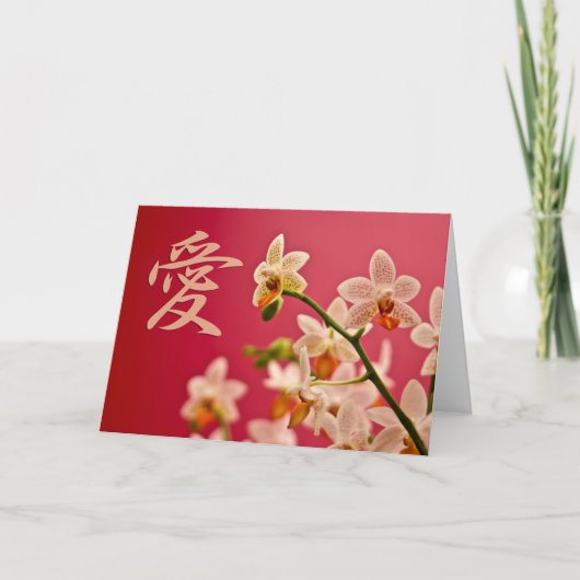 赤い蘭 • 漢字愛挨拶状 カード (正面)