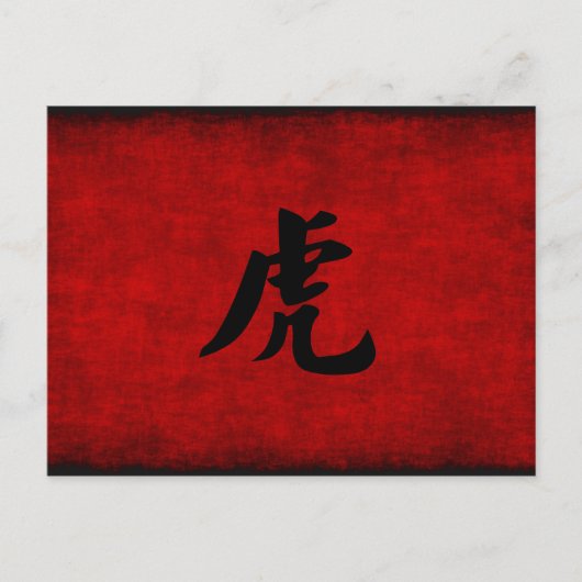 赤い虎の中国の筆記体シンボル ポストカード (正面)