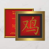 赤い金のフレームの酉年の漢字 招待状 (正面/裏面)
