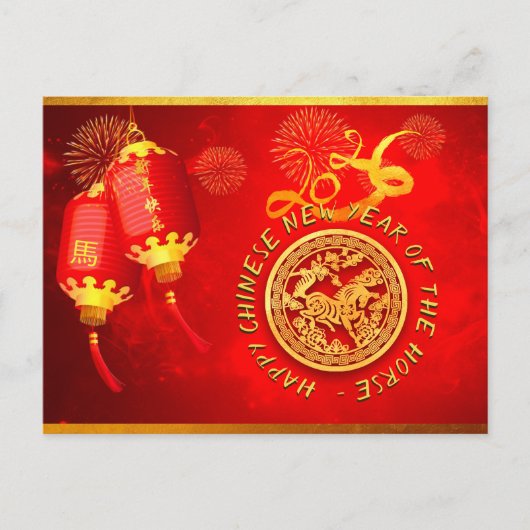 赤い金のランタン 中国の馬の切り絵 2026 ポストカード (正面)