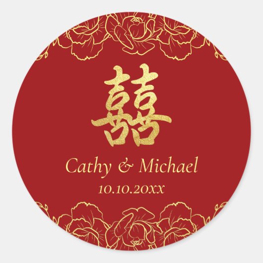 赤い金の花の縁取り 中国式結婚式 二重喜 ラウンドシール (正面)
