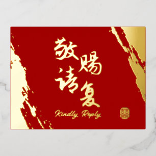 赤い金ゴールドの書道の中国の結婚式の出欠 箔シーズンポストカード