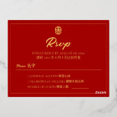 赤い金ゴールドの書道の中国の結婚式の出欠 箔シーズンポストカード (裏面)
