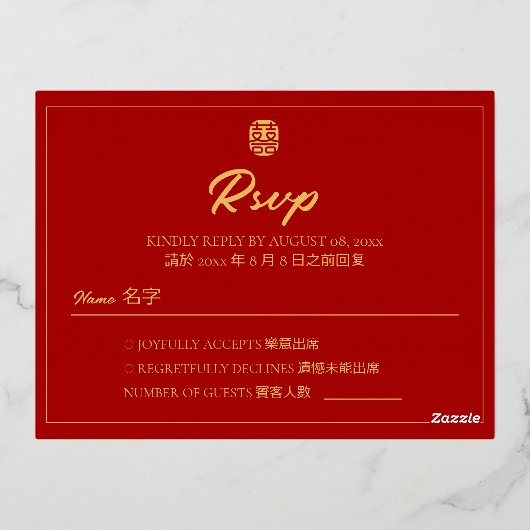 赤い金ゴールドの書道の中国の結婚式の出欠 箔シーズンポストカード (裏面)