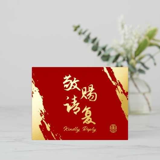赤い金ゴールドの書道の中国の結婚式の出欠 箔シーズンポストカード (立ち正面)